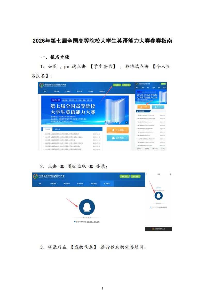 2026年第七届全国高等院校大学生英语能力大赛参赛指南_01.png