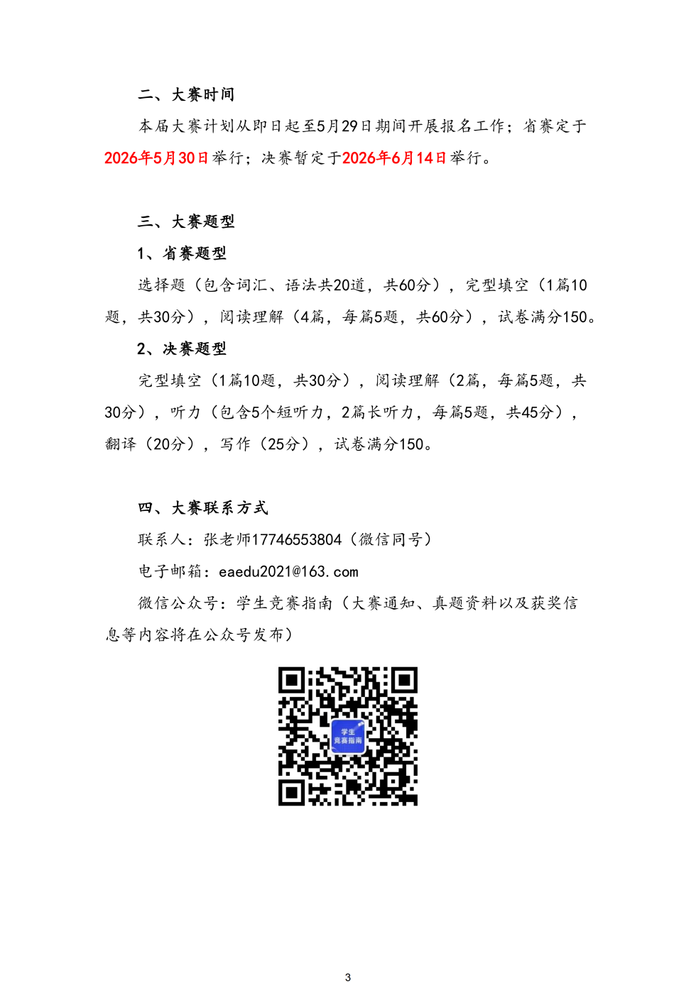 2026年第七届高等院校大学生英语能力大赛参赛指南_03.png